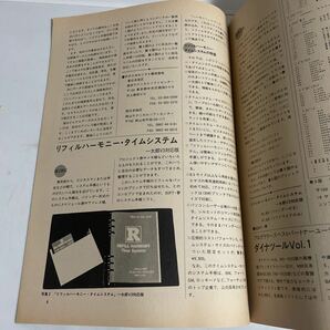 月刊マイコン PC パーソナル・コンピュータ時代の情報誌 昭和63年 1988年 1月号〜12月号(4,10月号は別冊付録付き) 計12冊セット 電波新聞社の画像8