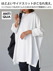 【新品】antiqua アンティカ スーパービッグロンT ロンT レディース トップス 長袖 白