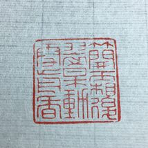 旧蔵 清代篆刻家【黄士陵 字：牧甫】寿山芙蓉石 太師少保 印鑑 古印材 極細工 稀少珍品 中国古美味 古美術 L0514_画像9