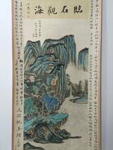 旧蔵 中国近現代国画家【張大千】臨石観海 両側帯題跋 中堂画 純手描き 挂軸 稀少珍品 中国古美味 古美術 L0512_画像2