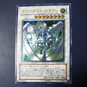 遊戯王 スターダストドラゴン ドラゴン レリーフ