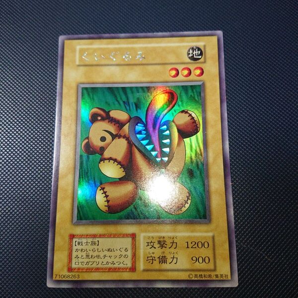 遊戯王 くいぐるみ 初期 ウルシク