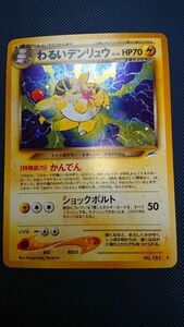 ポケモンカード わるいデンリュウ 旧裏