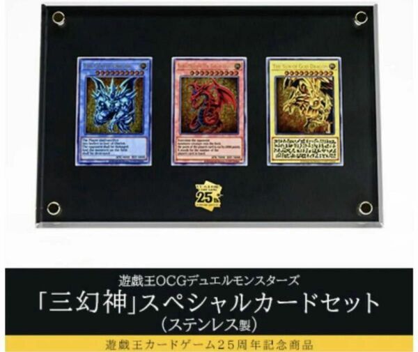 遊戯王OCGデュエルモンスターズ 「三幻神」スペシャルカードセットステンレス製