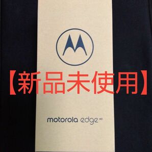 モトローラ Motorola edge40 SIMフリー イクリプスブラック