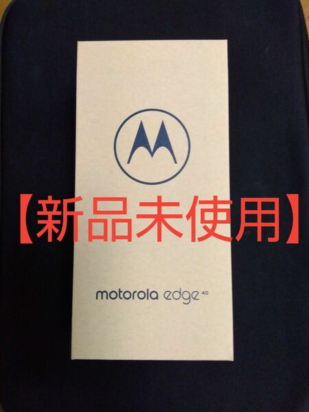 モトローラ Motorola edge40 SIMフリー イクリプスブラック