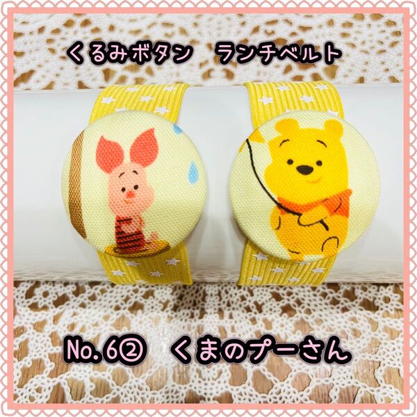 【ランチョンマット】No. 6② くまのプーさん