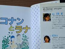 ★宮崎駿、久保つぎこ 小説となりのトトロ/宮崎駿 シュナの旅/富沢洋子 また、会えたね！未来少年コナン★アニメージュ文庫3冊一括★状態良_画像8