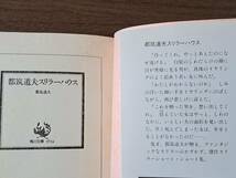 ★都筑道夫　都筑道夫スリラーハウス/妖精悪女解剖図★2冊一括★角川文庫★全再版★状態良_画像3