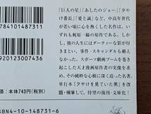 ★斎藤貴男「梶原一騎伝」★新潮文庫★単行本を改題・補筆★平成13年初版★状態良_画像2