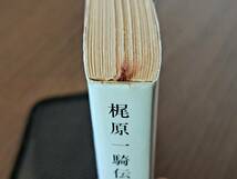 ★斎藤貴男「梶原一騎伝」★新潮文庫★単行本を改題・補筆★平成13年初版★状態良_画像9