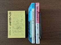 ★堀江謙一　太平洋ひとりぼっち（福武文庫）/世界一周ひとりぼっち（ケイブンシャ文庫）★2冊一括★全第1刷★状態良_画像10