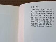 ★マルキ・ド・サド著、澁澤龍彦訳★美徳の不幸/ソドム百二十日★2冊一括★角川文庫★全重版★状態良_画像3