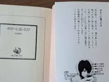 ★片岡義男「ボビーに首ったけ」★吉田秋生イラストカバー★角川文庫★昭和60年第12版★状態良_画像3