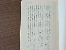 ★片岡義男「ドライ・マティーニが口をきく」★角川文庫★昭和59年第5版★状態良_画像5