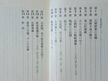 ★ロバート・ジャクソン「朝鮮戦争空戦史」★カバー・生頼範義★朝日ソノラマ文庫★昭和60年第7版★状態良_画像3