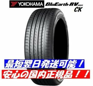 即納 2023年製以降 新品 ヨコハマ ブルーアース RV-03 CK 165/55R15 165/55-15 1本 最短翌日発送 国内正規品 個人宅OK 4本送料込45,200円