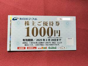 ジーフット 株主優待券 １０００円分