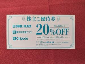 チヨダ 株主優待券 20％OFF SHOE-PLAZA 東京靴流通センター c