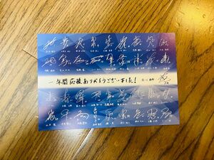 全選手サイン入り　ポストカード　バレとも有料会員特典　石川　髙橋　バレーボール