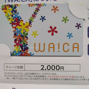 ★★薬王堂　株主優待　WAICA 2000円券★★ 薬王堂 株主優待　格安発送