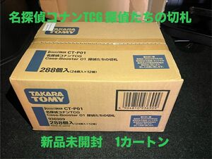 名探偵コナン　コナン　カード　TCG 探偵たちの切札　1カートン　BOX タカラトミー