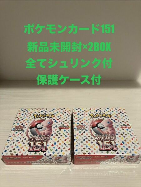 ポケモンカード　ポケモンカードゲーム　151 BOX シュリンク付き　2BOX 保護ケース付