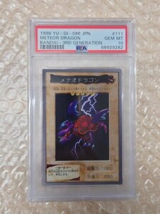 PSA 10 鑑定 遊戯王カード バンダイ版 111 メテオドラゴン 1998年 BANDAI カードダス