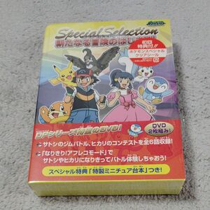 ポケットモンスター ダイヤモンドパール スペシャルセレクション 新たなる冒険のはじまり! [DVD] DVD