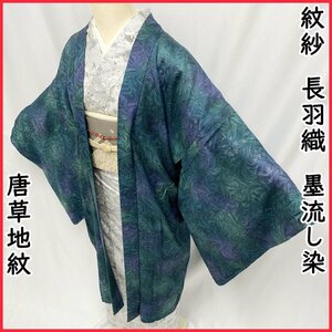 ●きものマーチ●羽織 紋紗 墨流し染 孔雀カラー 花唐草文様 いちくらガード 緑●美品 404mc40