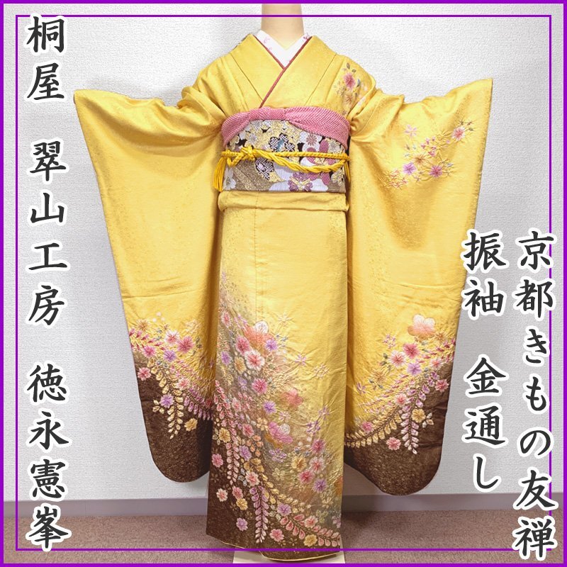2025年最新】Yahoo!オークション -翠山工房 振袖の中古品・新品 2025年最新】Yahoo!オークション -翠山工房 振袖の中古品・新品