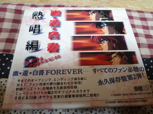  Yu Yu Hakusho .. compilation 2 Duet & karaoke special /CD album 