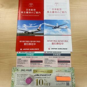 日本航空 JAL 株主優待券 2枚