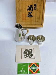 美品 錫製 酒器 錫半 徳利 盃 工芸品 お猪口 おちょこ 熱燗 開D0502-35