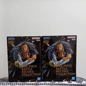 ワンピース フィギュア BATTLE RECORD COLLECTION クロコダイル 2個セット。