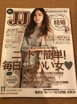 【美品】JJ 2015年11月 新垣結衣 表紙+4ページ掲載 新垣結衣さんが着る「無造作ニット」榮倉奈々 GENERATIONS_画像1