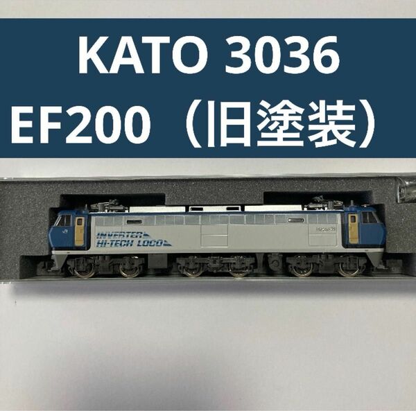 KATO 3036 EF200（旧塗装）