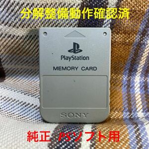 y110 ソニー純正 PS1用メモリーカード 容量15ブロック 分解清掃端子整備済 送料63円～