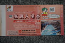 常盤興産スパリゾートハワイアンズ 株主優待券１冊　施設利用券 施設入場券×3枚 有効期限2024/6/30_画像3
