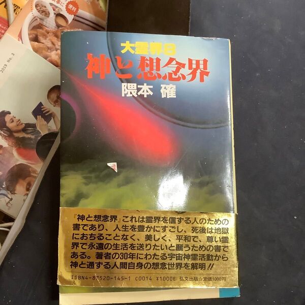 神と想念界