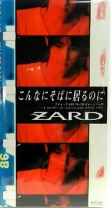 ★CDS★ZARD【こんなにそばに居るのに】★