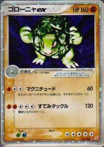 ★トレカ★ポケモンカード★ADV　強化拡張パックex1 マグマVSアクア ふたつの野望【ゴローニャex】キラ★