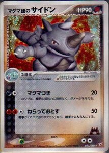 ★トレカ★ポケモンカード★ADV　強化拡張パックex1 マグマVSアクア ふたつの野望【マグマ団のサイドン】キラ★