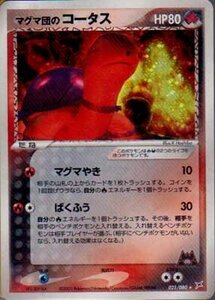 ★トレカ★ポケモンカード★ADV　強化拡張パックex1 マグマVSアクア ふたつの野望【マグマ団のコータス】キラ★