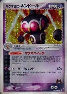 ★トレカ★ポケモンカード★ADV強化拡張パックex1 マグマVSアクア ふたつの野望【マグマ団のネンドール】キラ★