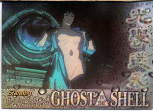 ★トレーディングカード★アニメ【攻殻機動隊USA版 GHOST IN THE SHELLクロミウム仕様　#S-03 Standby R】