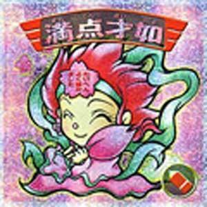 ★中古★ビックリマン2000★第12弾【満点才如SD】天使★