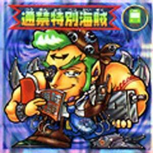 ★中古★ビックリマン2000★第9弾【通禁特別海賊】悪魔★