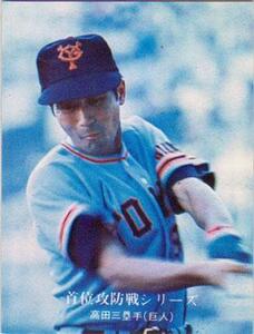 * trading card *1976 Calbee Professional Baseball chip s* neck rank .. war series [#969 takada .]*