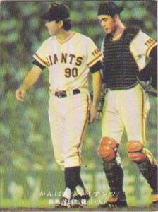 * trading card *1975 Calbee Professional Baseball chip s latter term version *...ja Ian tsu[#080 length island . male ]